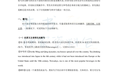 16字征服四六级汉译英之二：合理断并(1)_大学英语四六级_赠送_四六级作文模板+单词_阅读_16字征服四六级翻译_16字征服四六级翻译