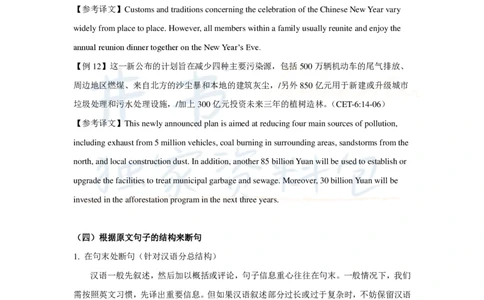 16字征服四六级汉译英之二：合理断并(1)_大学英语四六级_赠送_四六级作文模板+单词_阅读_16字征服四六级翻译_16字征服四六级翻译