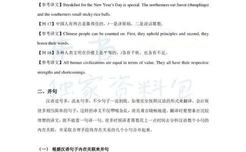 16字征服四六级汉译英之二：合理断并(1)_大学英语四六级_赠送_四六级作文模板+单词_阅读_16字征服四六级翻译_16字征服四六级翻译