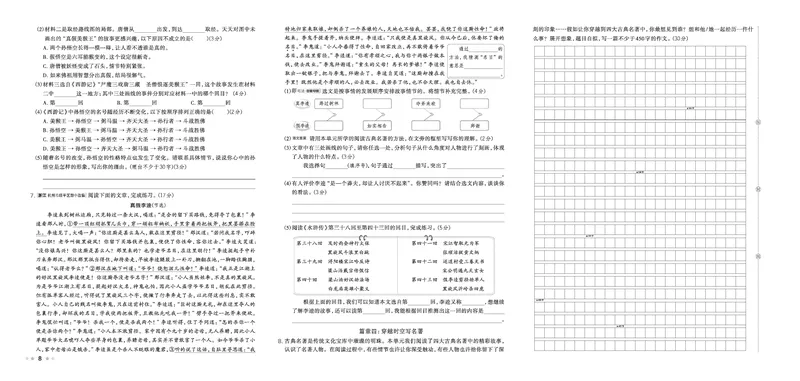 26春好卷五年级语文下（R版）_26春好卷语文_26春好卷语文五下