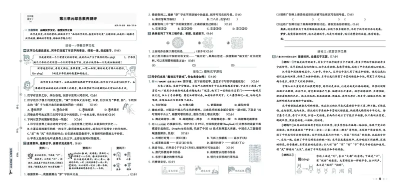 26春好卷五年级语文下（R版）_26春好卷语文_26春好卷语文五下