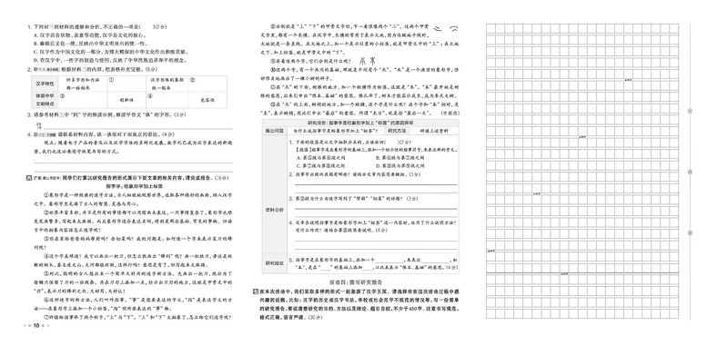 26春好卷五年级语文下（R版）_26春好卷语文_26春好卷语文五下