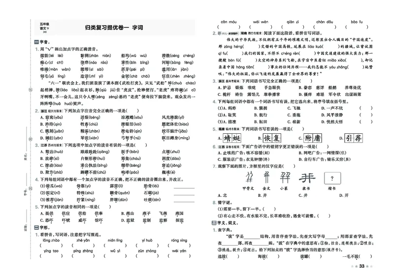26春好卷五年级语文下（R版）_26春好卷语文_26春好卷语文五下