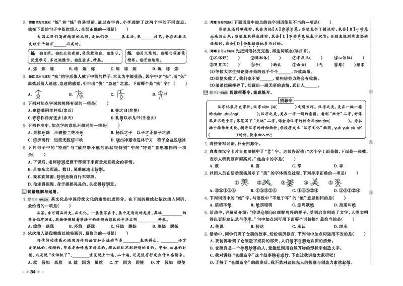 26春好卷五年级语文下（R版）_26春好卷语文_26春好卷语文五下