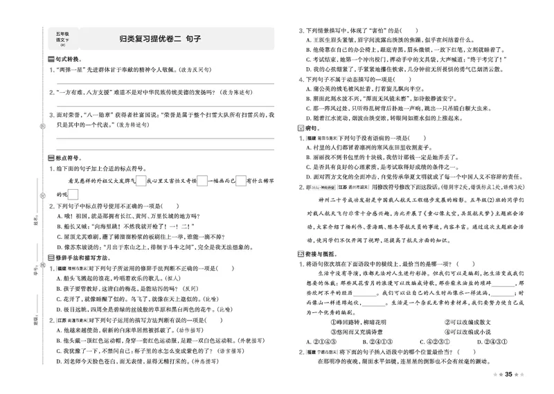 26春好卷五年级语文下（R版）_26春好卷语文_26春好卷语文五下