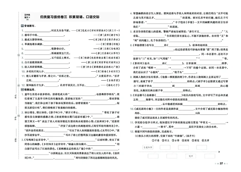 26春好卷五年级语文下（R版）_26春好卷语文_26春好卷语文五下