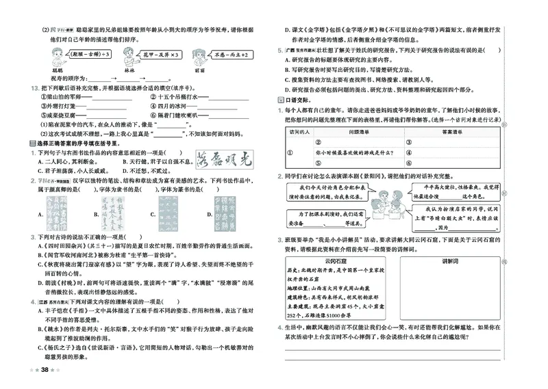 26春好卷五年级语文下（R版）_26春好卷语文_26春好卷语文五下