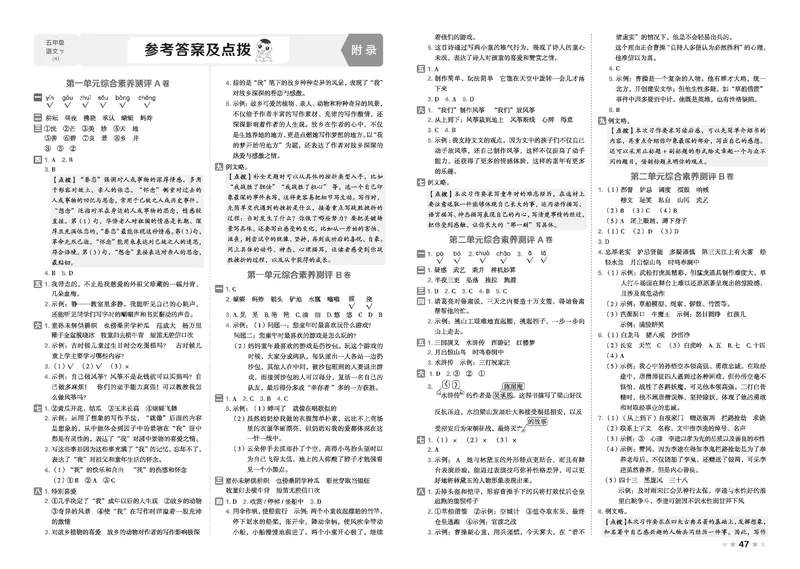26春好卷五年级语文下（R版）_26春好卷语文_26春好卷语文五下