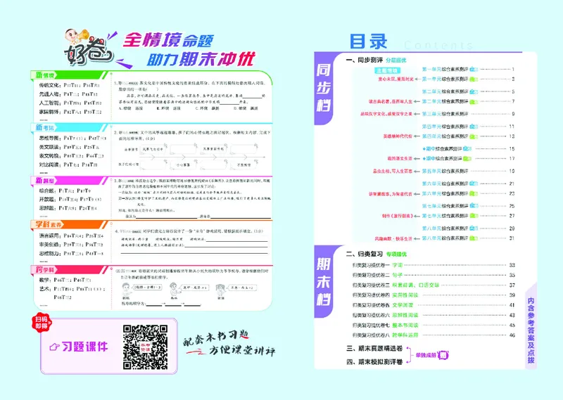 26春好卷五年级语文下（R版）_26春好卷语文_26春好卷语文五下