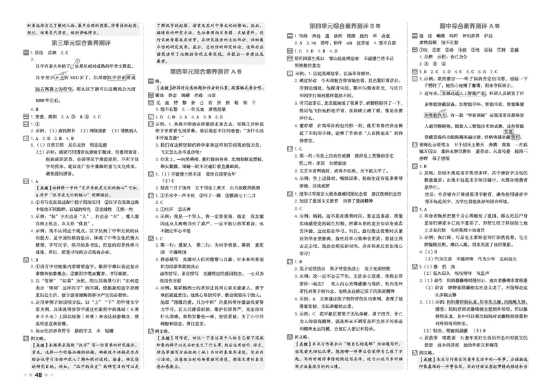 26春好卷五年级语文下（R版）_26春好卷语文_26春好卷语文五下