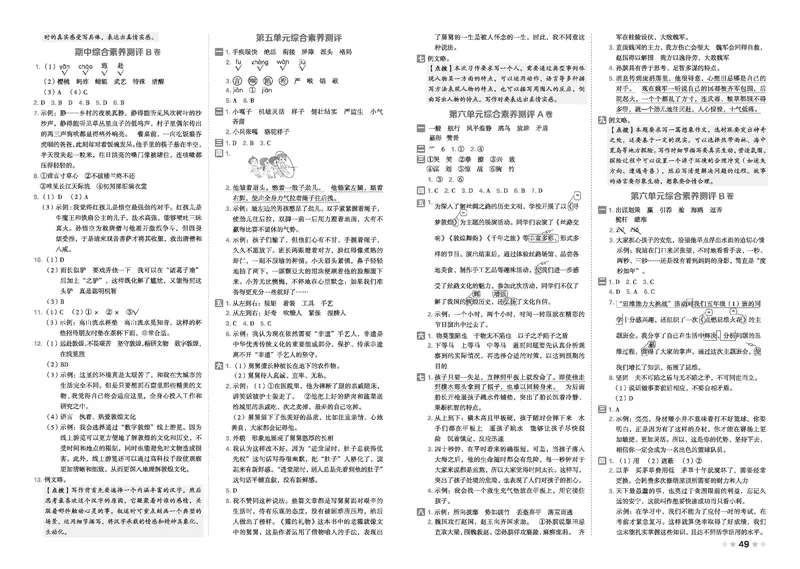 26春好卷五年级语文下（R版）_26春好卷语文_26春好卷语文五下