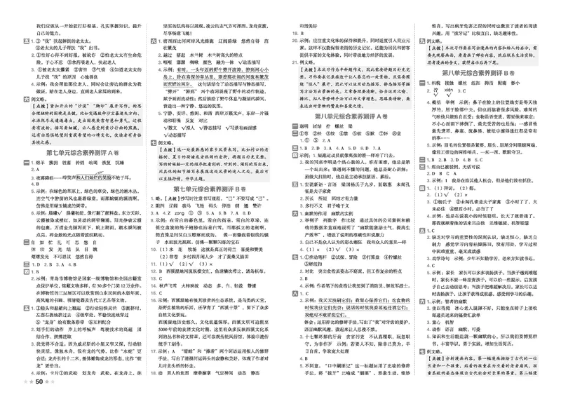26春好卷五年级语文下（R版）_26春好卷语文_26春好卷语文五下