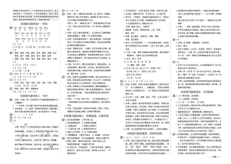 26春好卷五年级语文下（R版）_26春好卷语文_26春好卷语文五下