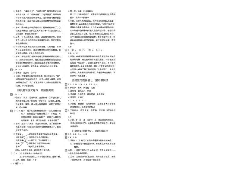 26春好卷五年级语文下（R版）_26春好卷语文_26春好卷语文五下