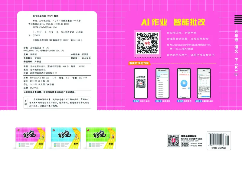 26春好卷五年级语文下（R版）_26春好卷语文_26春好卷语文五下