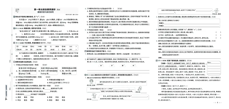 26春好卷五年级语文下（R版）_26春好卷语文_26春好卷语文五下