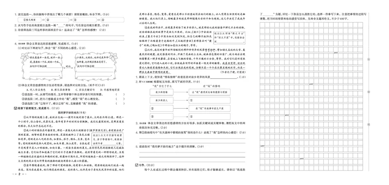 26春好卷五年级语文下（R版）_26春好卷语文_26春好卷语文五下
