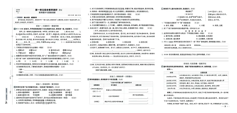 26春好卷五年级语文下（R版）_26春好卷语文_26春好卷语文五下