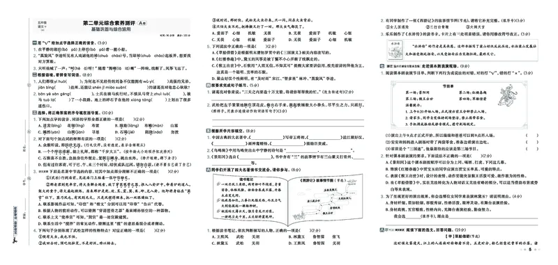 26春好卷五年级语文下（R版）_26春好卷语文_26春好卷语文五下