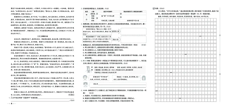 26春好卷五年级语文下（R版）_26春好卷语文_26春好卷语文五下