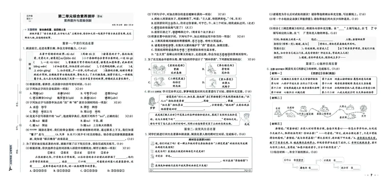 26春好卷五年级语文下（R版）_26春好卷语文_26春好卷语文五下