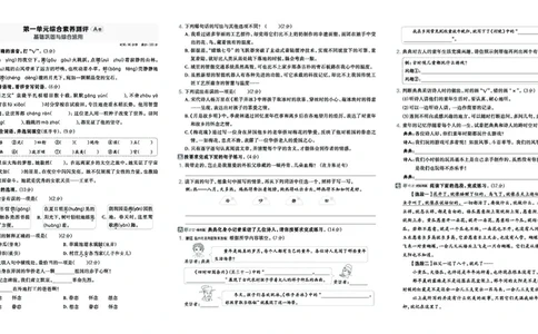 26春好卷五年级语文下（R版）_26春好卷语文_26春好卷语文五下