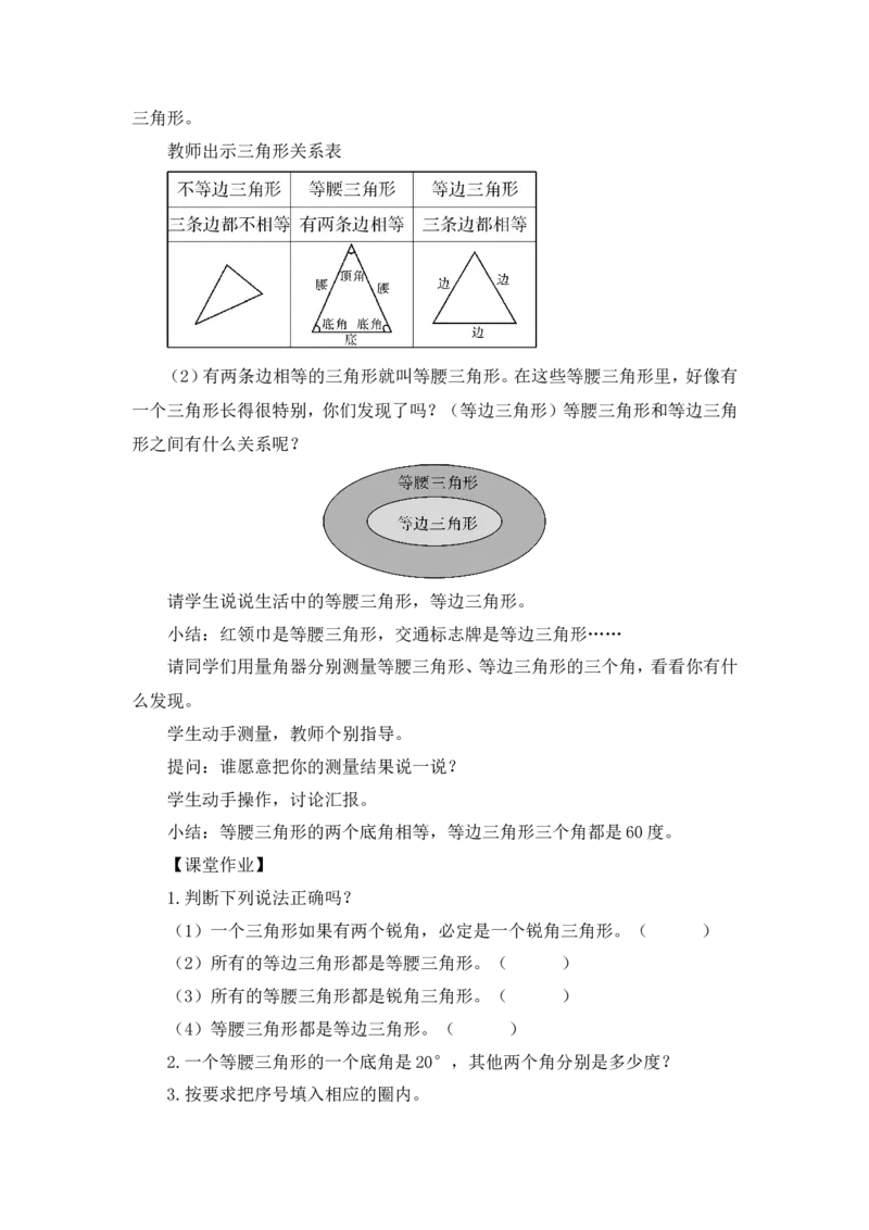 第3课时三角形的分类（教案）_2026春人教版数学四年级下册_四下人教数学_四年级下册_教案_教案3_5三角形_教案