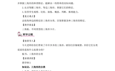 第3课时三角形的分类（教案）_2026春人教版数学四年级下册_四下人教数学_四年级下册_教案_教案3_5三角形_教案