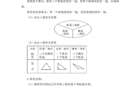 第3课时三角形的分类（教案）_2026春人教版数学四年级下册_四下人教数学_四年级下册_教案_教案3_5三角形_教案