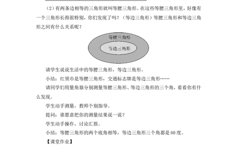 第3课时三角形的分类（教案）_2026春人教版数学四年级下册_四下人教数学_四年级下册_教案_教案3_5三角形_教案