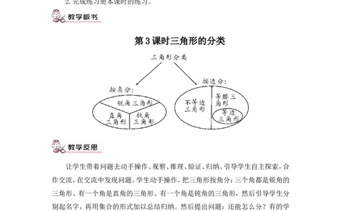 第3课时三角形的分类（教案）_2026春人教版数学四年级下册_四下人教数学_四年级下册_教案_教案3_5三角形_教案