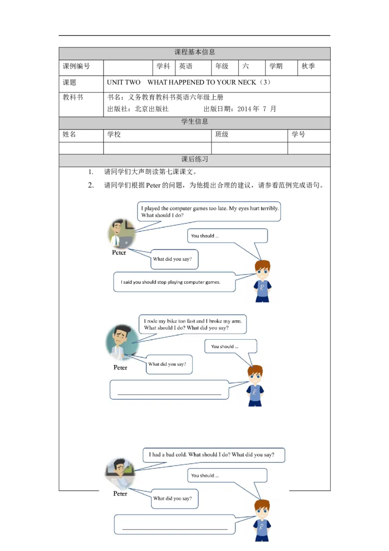六年级英语（北京版）UNIT+WHAT+HAPPENED+TO+YOUR+NECK（3）课后练习_26春四年级上下册人教版_四上英语合集人教版PEP英语四年级上册新教材（教学视频+课件+动画+音频+练习+教案）_练习题