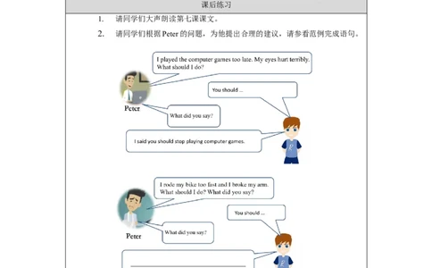 六年级英语（北京版）UNIT+WHAT+HAPPENED+TO+YOUR+NECK（3）课后练习_26春四年级上下册人教版_四上英语合集人教版PEP英语四年级上册新教材（教学视频+课件+动画+音频+练习+教案）_练习题