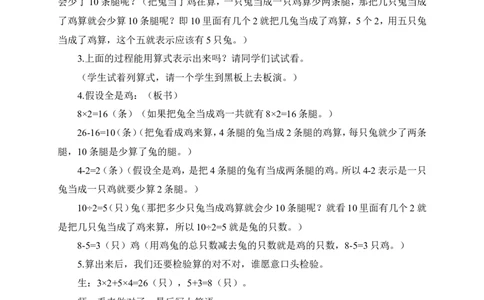 鸡兔同笼（2）（教案）_2026春人教版数学四年级下册_四下人教数学_四年级下册_教案_教案3_9数学广角&mdash;&mdash;鸡兔同笼_教案