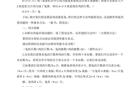 鸡兔同笼（2）（教案）_2026春人教版数学四年级下册_四下人教数学_四年级下册_教案_教案3_9数学广角&mdash;&mdash;鸡兔同笼_教案