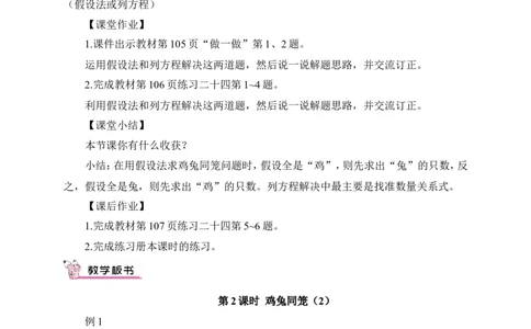 鸡兔同笼（2）（教案）_2026春人教版数学四年级下册_四下人教数学_四年级下册_教案_教案3_9数学广角&mdash;&mdash;鸡兔同笼_教案