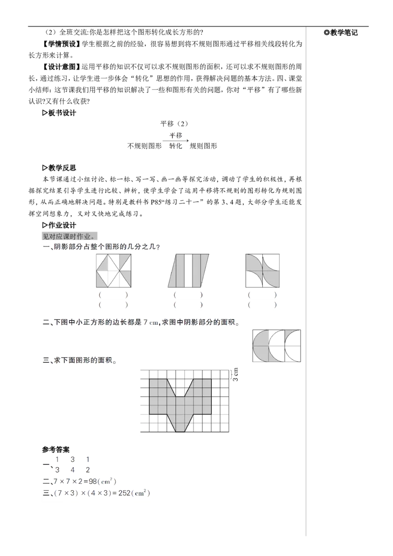 第3课时平移（2）教案_2026春人教版数学四年级下册_四下人教数学_四年级下册_教案_教案2+导学案人教四下数学_教案_7图形的运动（二）