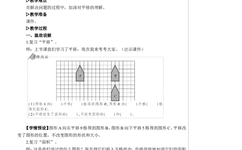 第3课时平移（2）教案_2026春人教版数学四年级下册_四下人教数学_四年级下册_教案_教案2+导学案人教四下数学_教案_7图形的运动（二）