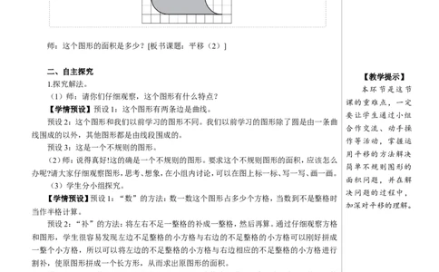 第3课时平移（2）教案_2026春人教版数学四年级下册_四下人教数学_四年级下册_教案_教案2+导学案人教四下数学_教案_7图形的运动（二）