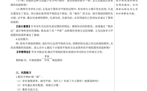 第3课时平移（2）教案_2026春人教版数学四年级下册_四下人教数学_四年级下册_教案_教案2+导学案人教四下数学_教案_7图形的运动（二）