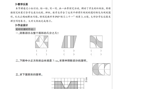 第3课时平移（2）教案_2026春人教版数学四年级下册_四下人教数学_四年级下册_教案_教案2+导学案人教四下数学_教案_7图形的运动（二）