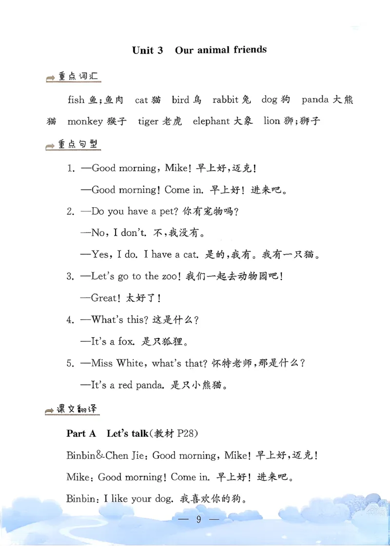 小学英语《单元知识梳理》3年级上册（25秋）_26春四年级上下册人教版_四上英语合集人教版PEP英语四年级上册新教材（教学视频+课件+动画+音频+练习+教案）_20知识点总结