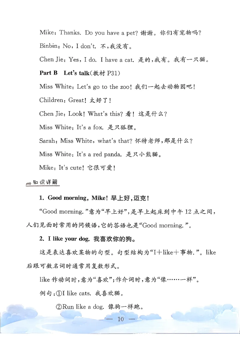 小学英语《单元知识梳理》3年级上册（25秋）_26春四年级上下册人教版_四上英语合集人教版PEP英语四年级上册新教材（教学视频+课件+动画+音频+练习+教案）_20知识点总结