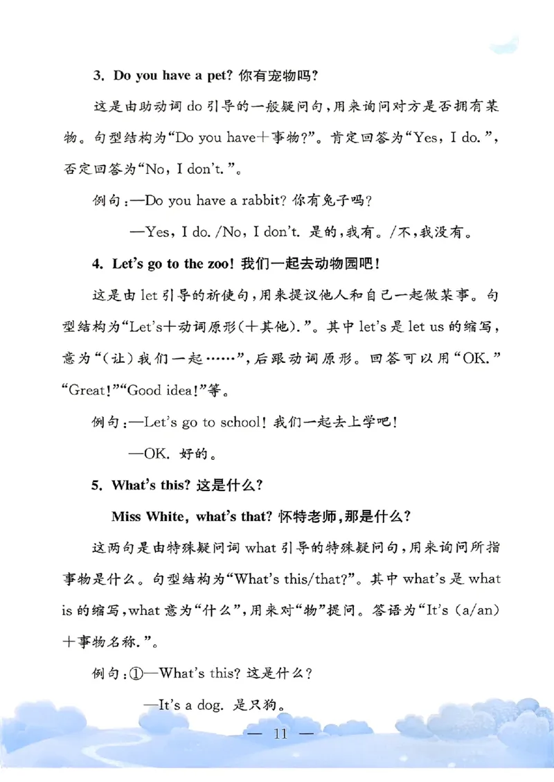 小学英语《单元知识梳理》3年级上册（25秋）_26春四年级上下册人教版_四上英语合集人教版PEP英语四年级上册新教材（教学视频+课件+动画+音频+练习+教案）_20知识点总结