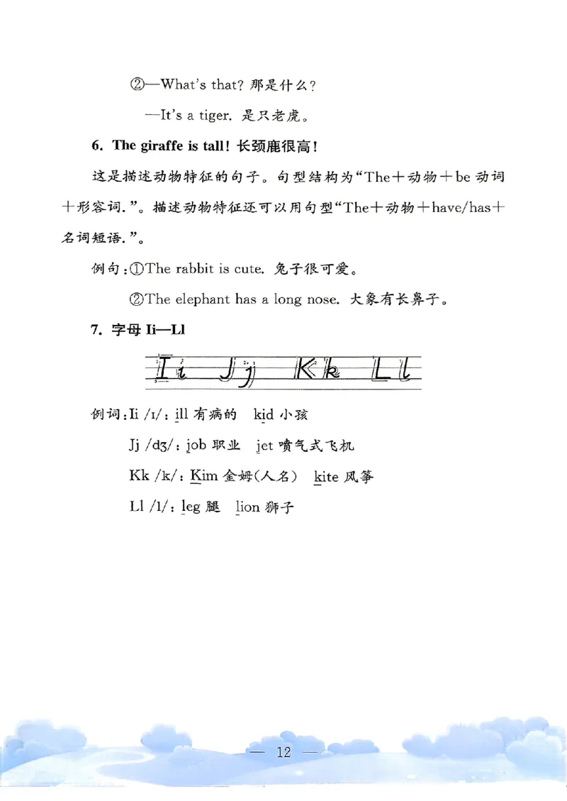 小学英语《单元知识梳理》3年级上册（25秋）_26春四年级上下册人教版_四上英语合集人教版PEP英语四年级上册新教材（教学视频+课件+动画+音频+练习+教案）_20知识点总结