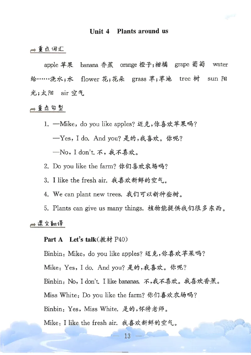 小学英语《单元知识梳理》3年级上册（25秋）_26春四年级上下册人教版_四上英语合集人教版PEP英语四年级上册新教材（教学视频+课件+动画+音频+练习+教案）_20知识点总结
