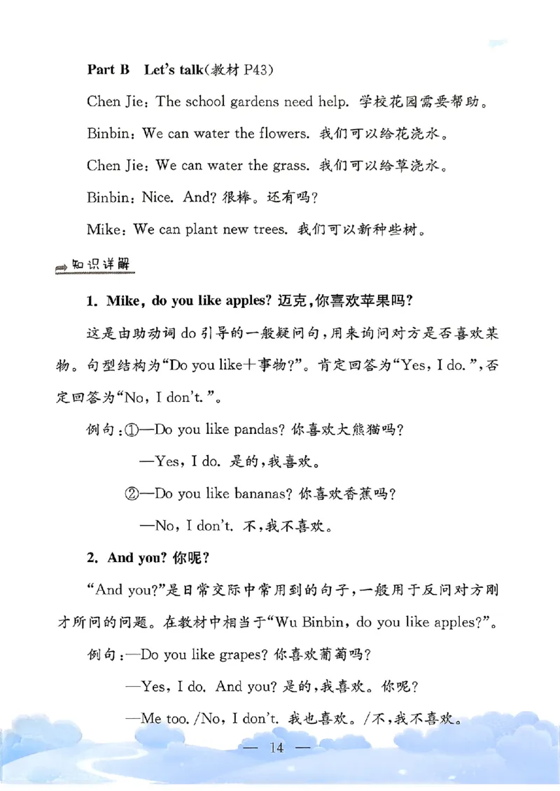 小学英语《单元知识梳理》3年级上册（25秋）_26春四年级上下册人教版_四上英语合集人教版PEP英语四年级上册新教材（教学视频+课件+动画+音频+练习+教案）_20知识点总结