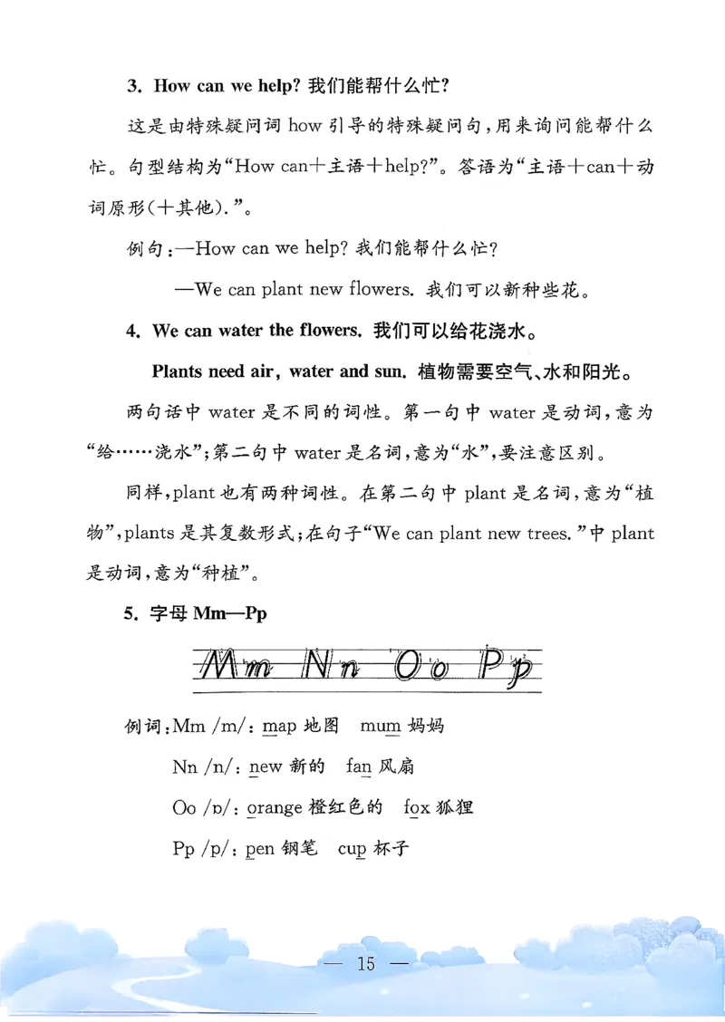 小学英语《单元知识梳理》3年级上册（25秋）_26春四年级上下册人教版_四上英语合集人教版PEP英语四年级上册新教材（教学视频+课件+动画+音频+练习+教案）_20知识点总结
