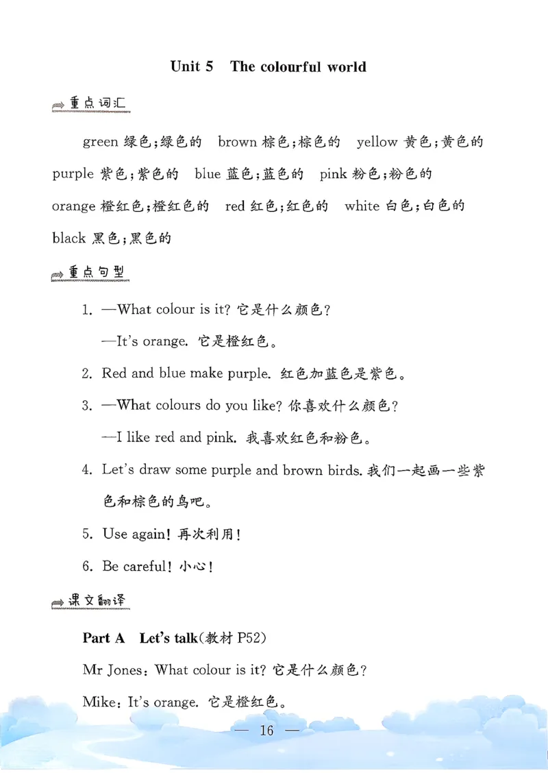 小学英语《单元知识梳理》3年级上册（25秋）_26春四年级上下册人教版_四上英语合集人教版PEP英语四年级上册新教材（教学视频+课件+动画+音频+练习+教案）_20知识点总结