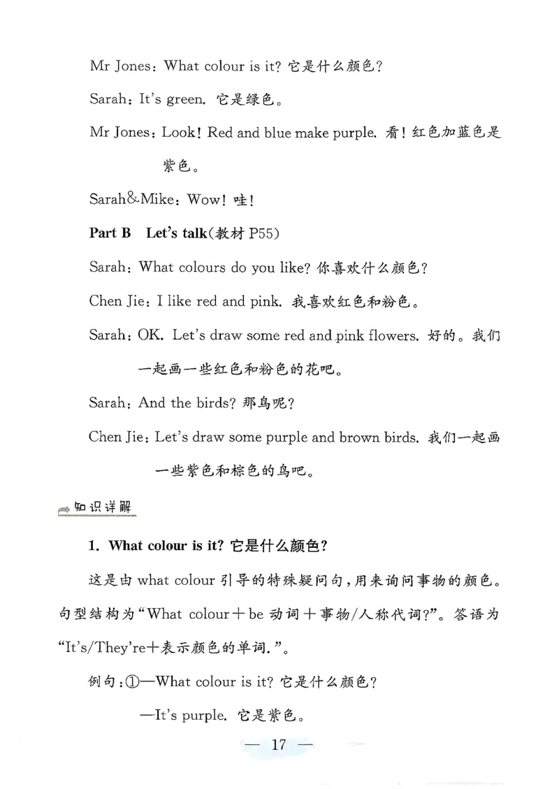 小学英语《单元知识梳理》3年级上册（25秋）_26春四年级上下册人教版_四上英语合集人教版PEP英语四年级上册新教材（教学视频+课件+动画+音频+练习+教案）_20知识点总结